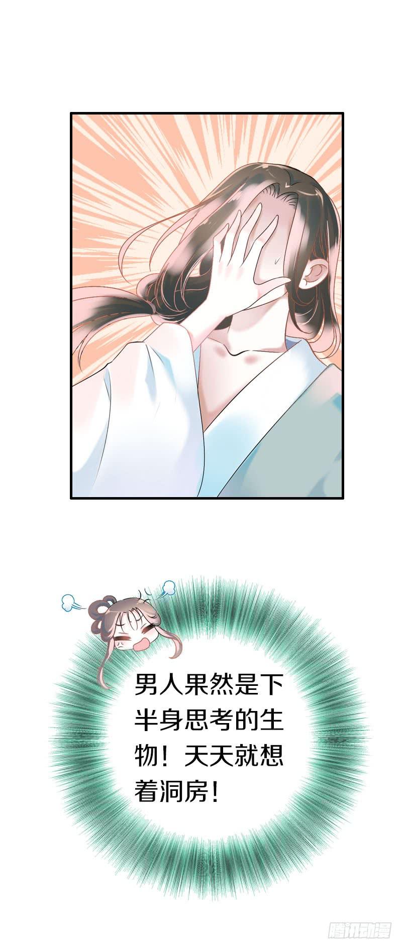 《田园蜜宠：农家小娘子火辣辣》第六十六话 一辈子黏着你 第32页