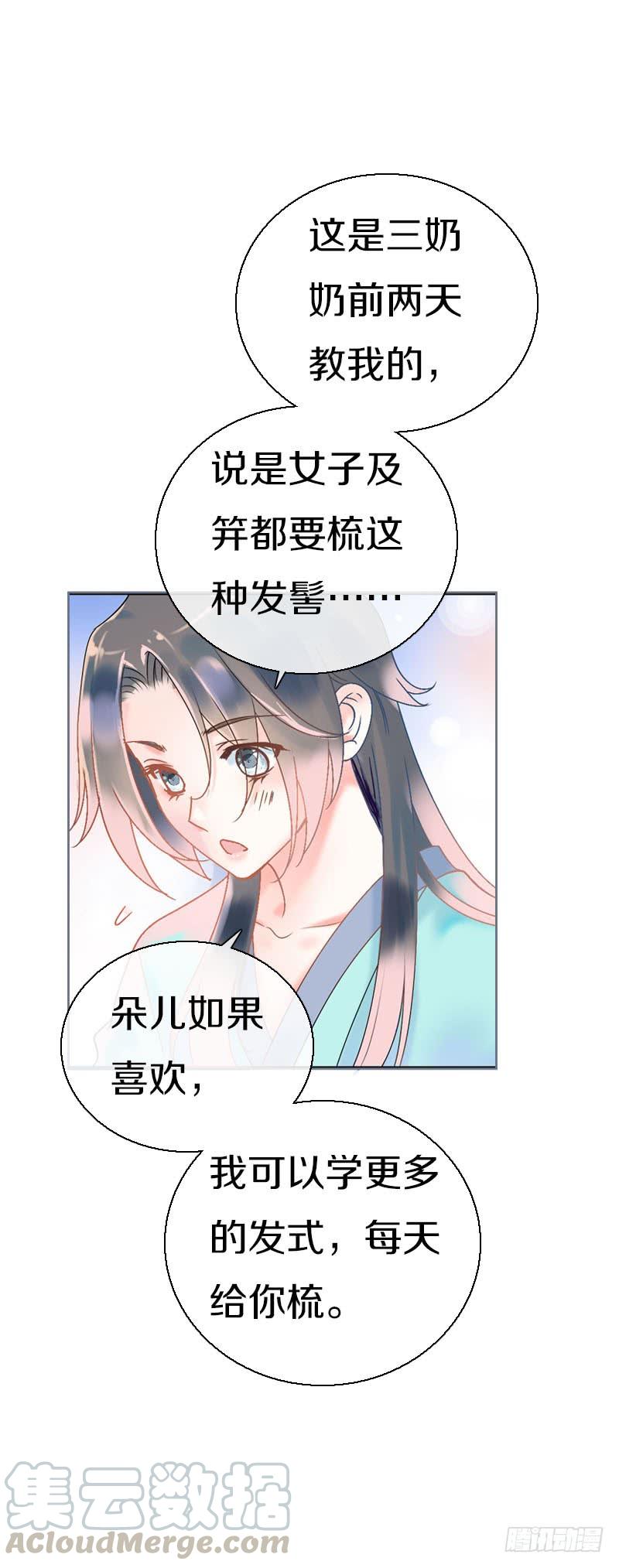 《田园蜜宠：农家小娘子火辣辣》第六十六话 一辈子黏着你 第22页