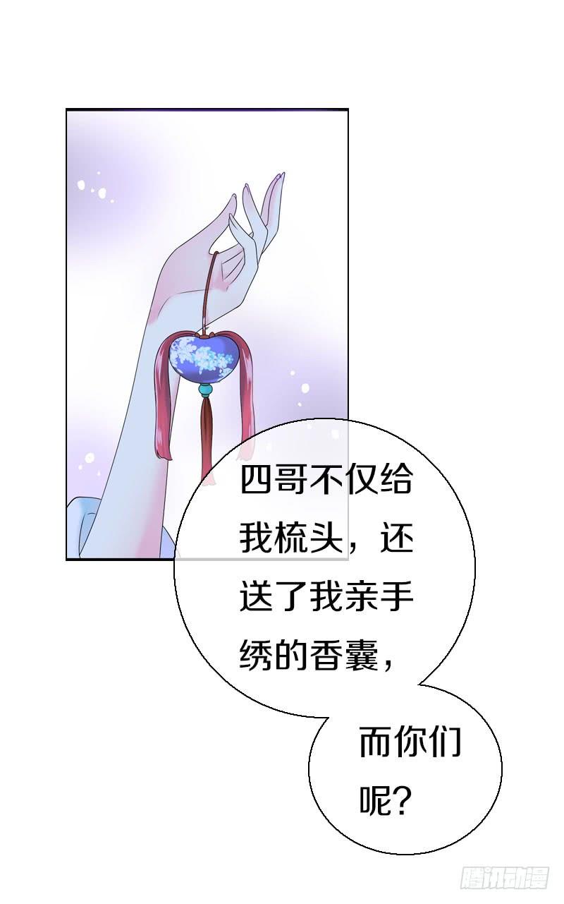 《田园蜜宠：农家小娘子火辣辣》第六十六话 一辈子黏着你 第27页