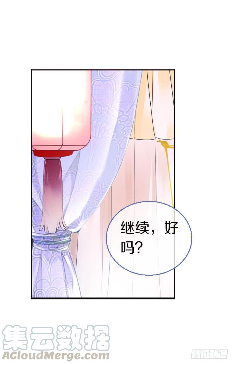 《田园蜜宠：农家小娘子火辣辣》第六十七话 心痛 第36页