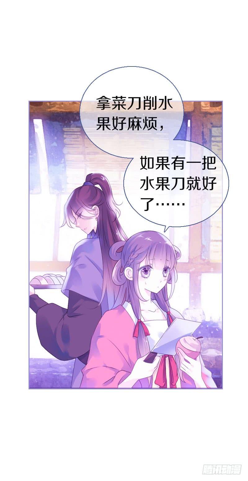 《田园蜜宠：农家小娘子火辣辣》第六十七话 心痛 第6页