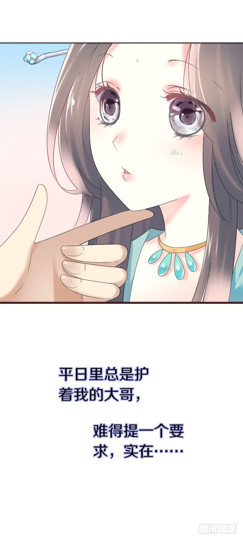 《田园蜜宠：农家小娘子火辣辣》第六十七话 心痛 第27页