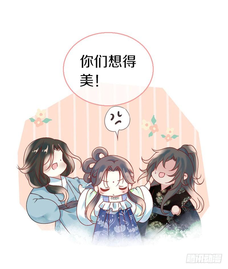 《田园蜜宠：农家小娘子火辣辣》第六十七话 心痛 第10页