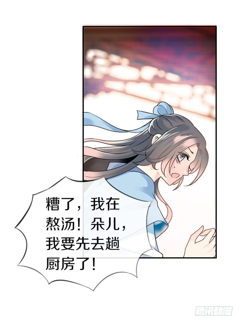 《田园蜜宠：农家小娘子火辣辣》第六十七话 心痛 第17页