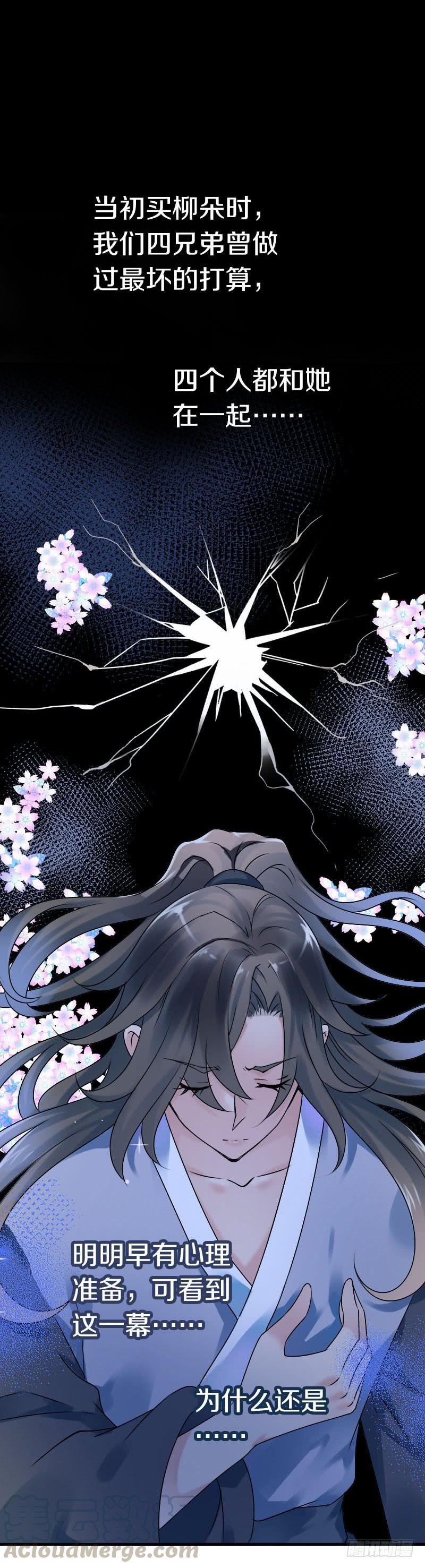 《田园蜜宠：农家小娘子火辣辣》第六十七话 心痛 第43页