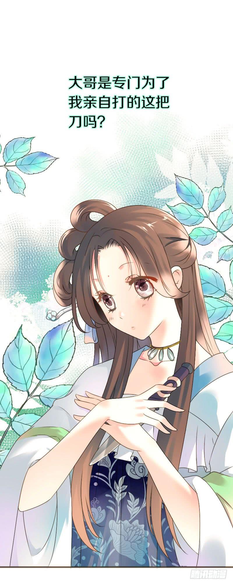 《田园蜜宠：农家小娘子火辣辣》第六十七话 心痛 第7页