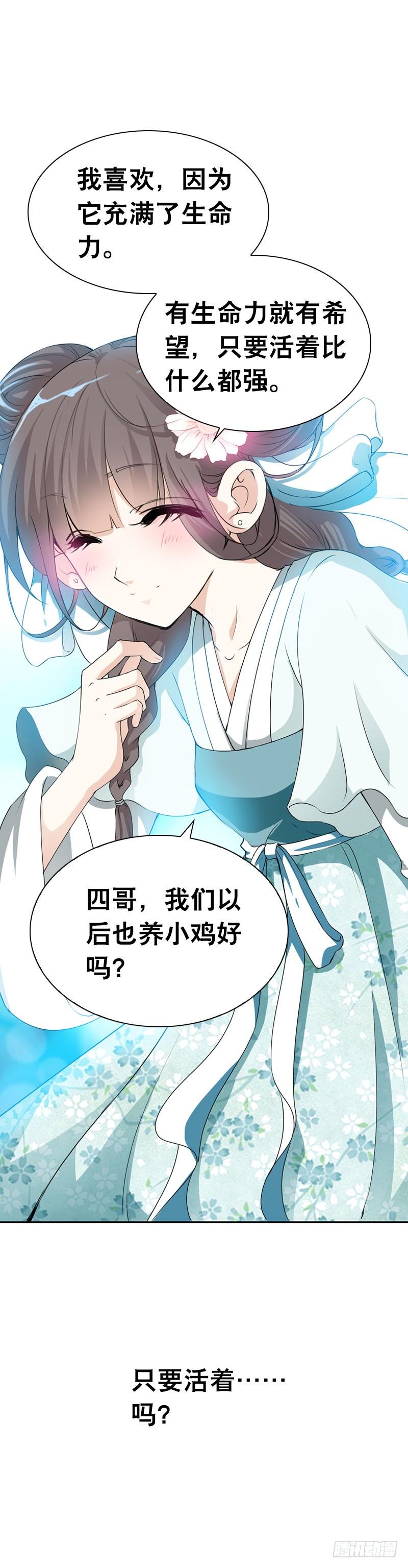 《田园蜜宠：农家小娘子火辣辣》第五话 警报！情敌出现 第35页