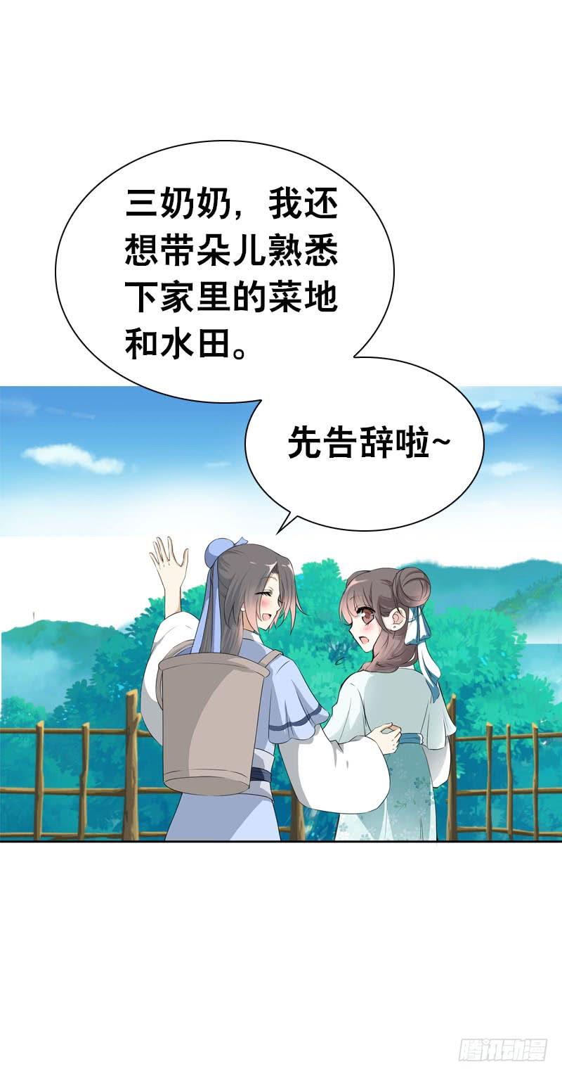 《田园蜜宠：农家小娘子火辣辣》第五话 警报！情敌出现 第30页