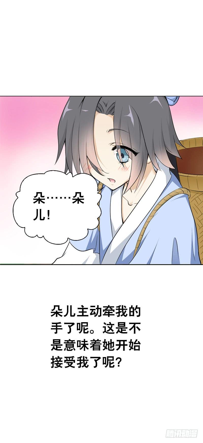 《田园蜜宠：农家小娘子火辣辣》第五话 警报！情敌出现 第11页