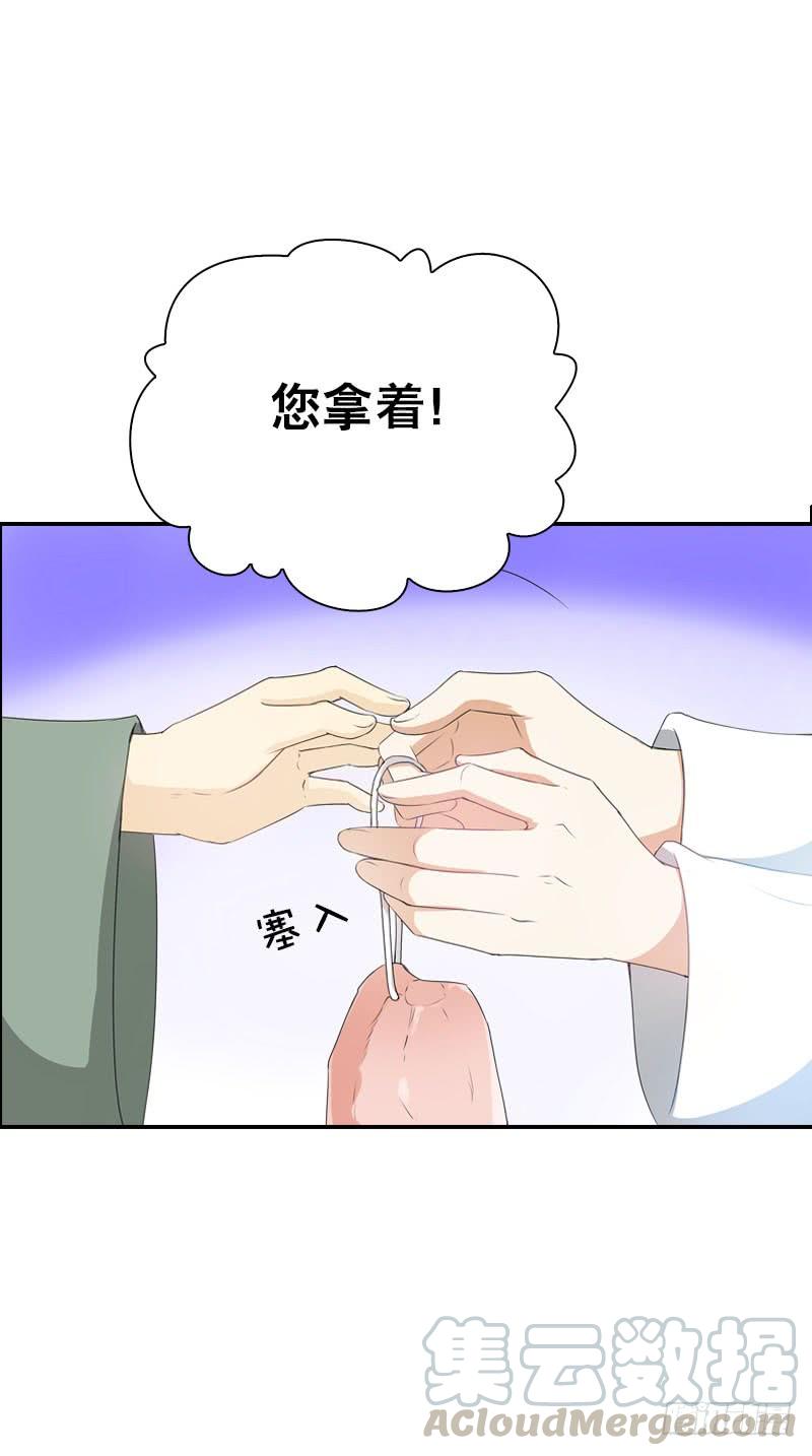 《田园蜜宠：农家小娘子火辣辣》第五话 警报！情敌出现 第29页