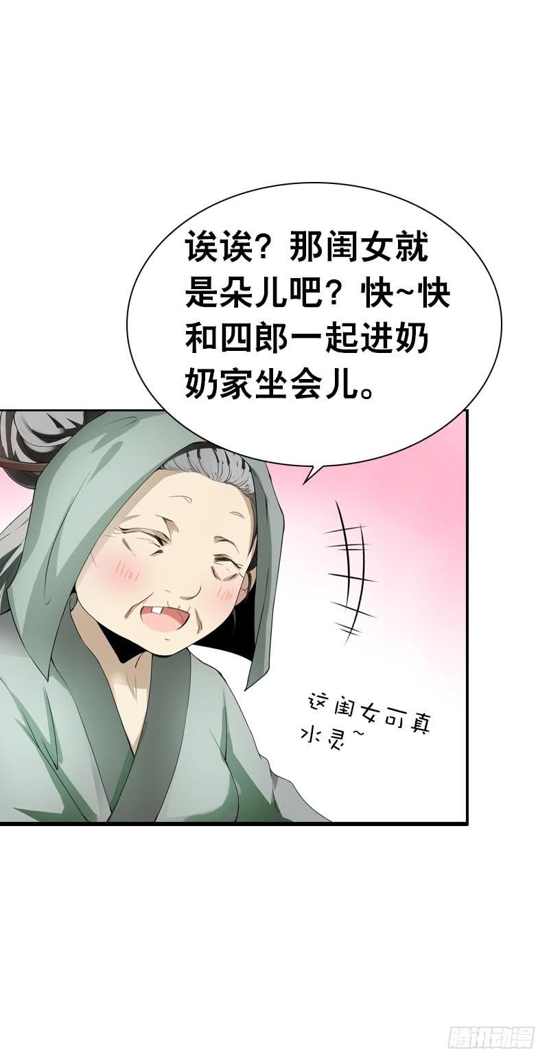 《田园蜜宠：农家小娘子火辣辣》第五话 警报！情敌出现 第23页