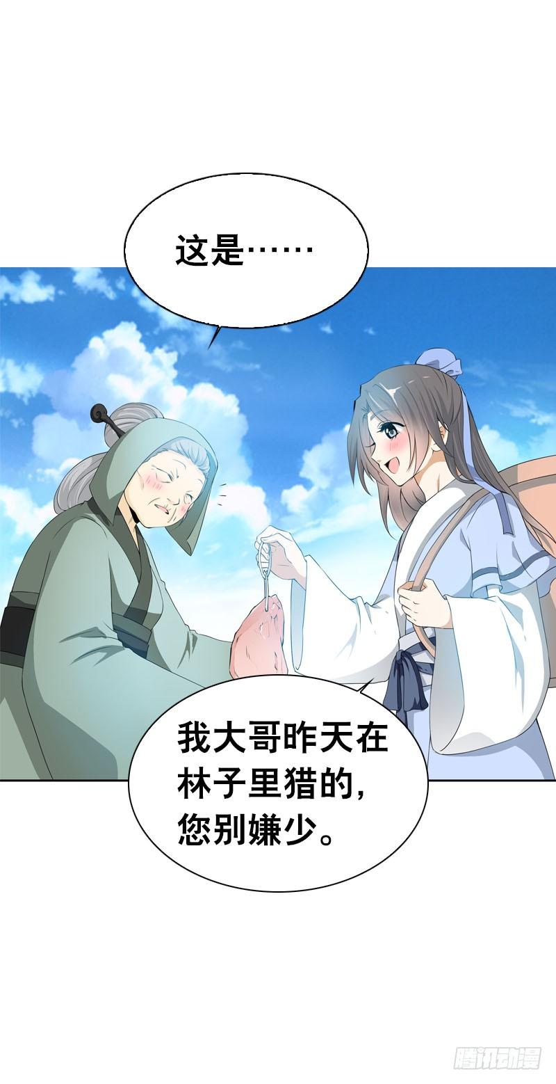 《田园蜜宠：农家小娘子火辣辣》第五话 警报！情敌出现 第26页