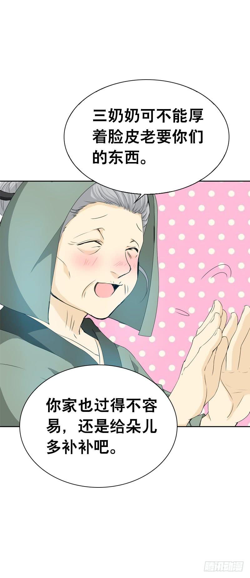 《田园蜜宠：农家小娘子火辣辣》第五话 警报！情敌出现 第27页