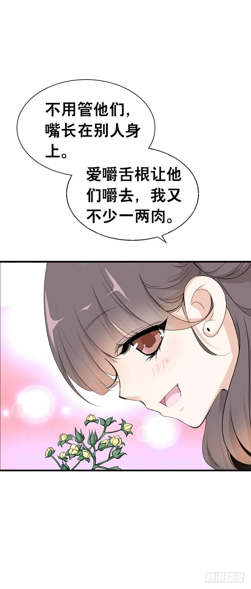 《田园蜜宠：农家小娘子火辣辣》第五话 警报！情敌出现 第16页