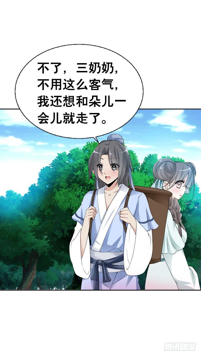 《田园蜜宠：农家小娘子火辣辣》第五话 警报！情敌出现 第24页