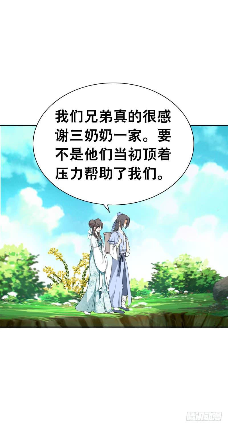《田园蜜宠：农家小娘子火辣辣》第五话 警报！情敌出现 第32页