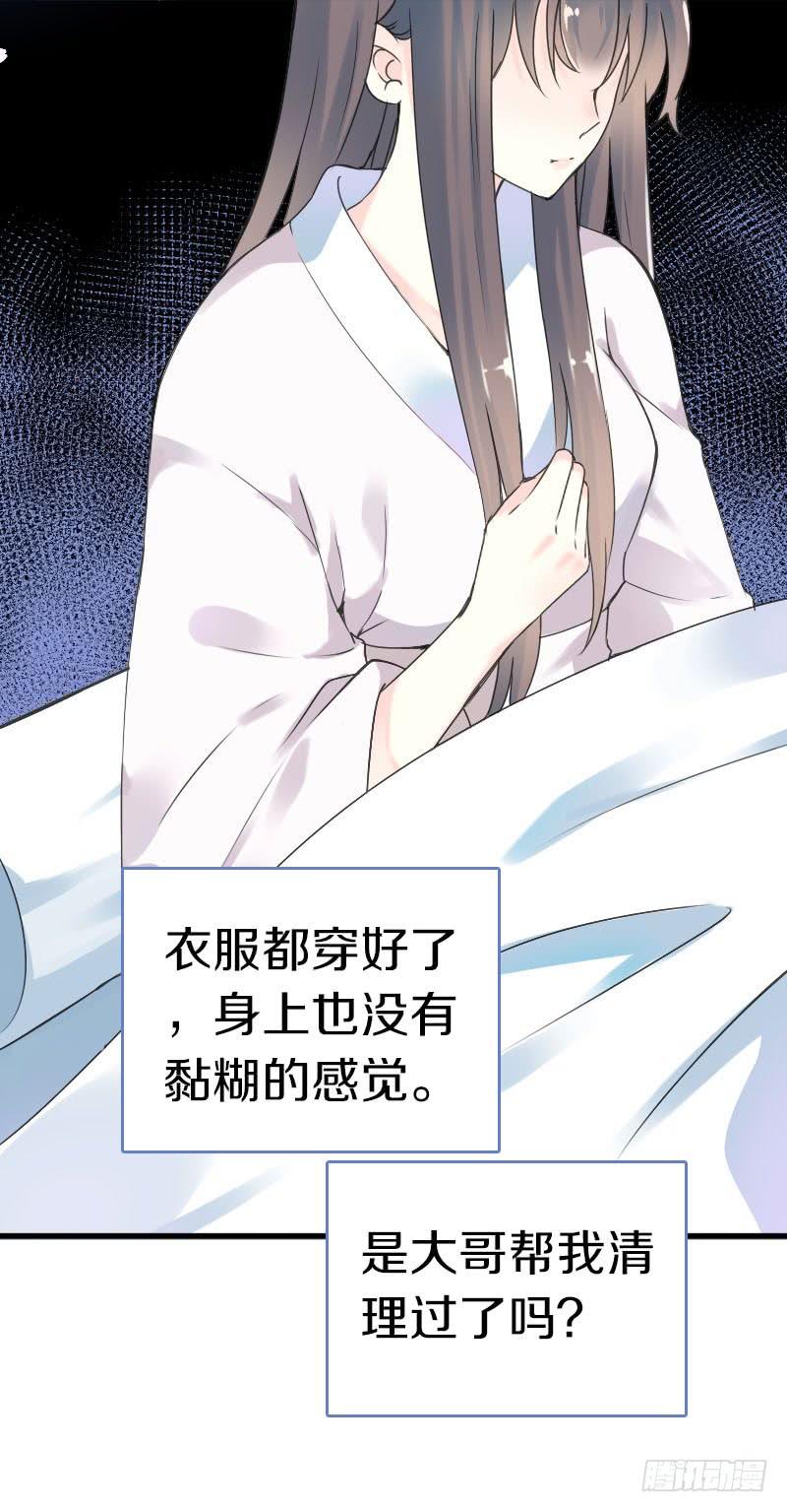 《田园蜜宠：农家小娘子火辣辣》第六十八话 真实的梦境 第35页