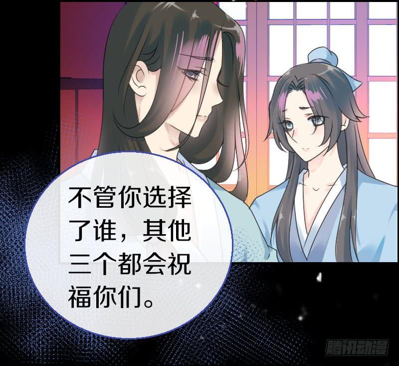 《田园蜜宠：农家小娘子火辣辣》第六十八话 真实的梦境 第30页