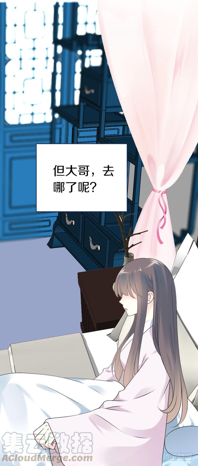 《田园蜜宠：农家小娘子火辣辣》第六十八话 真实的梦境 第36页
