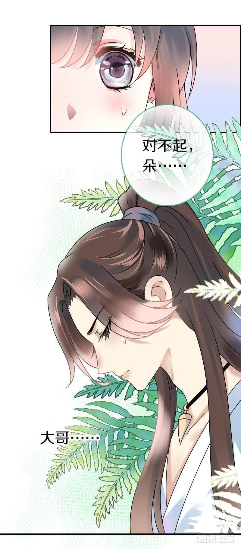 《田园蜜宠：农家小娘子火辣辣》第六十八话 真实的梦境 第28页