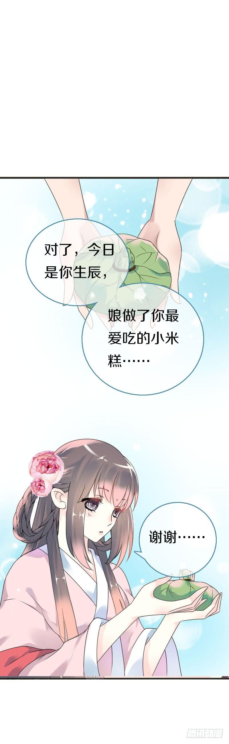 《田园蜜宠：农家小娘子火辣辣》第六十九话 爹娘的离开 第17页