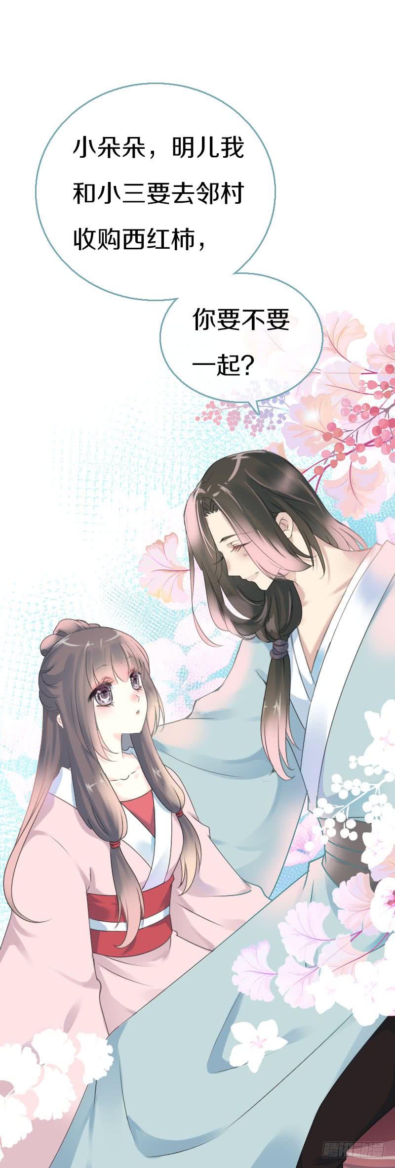 《田园蜜宠：农家小娘子火辣辣》第六十九话 爹娘的离开 第48页