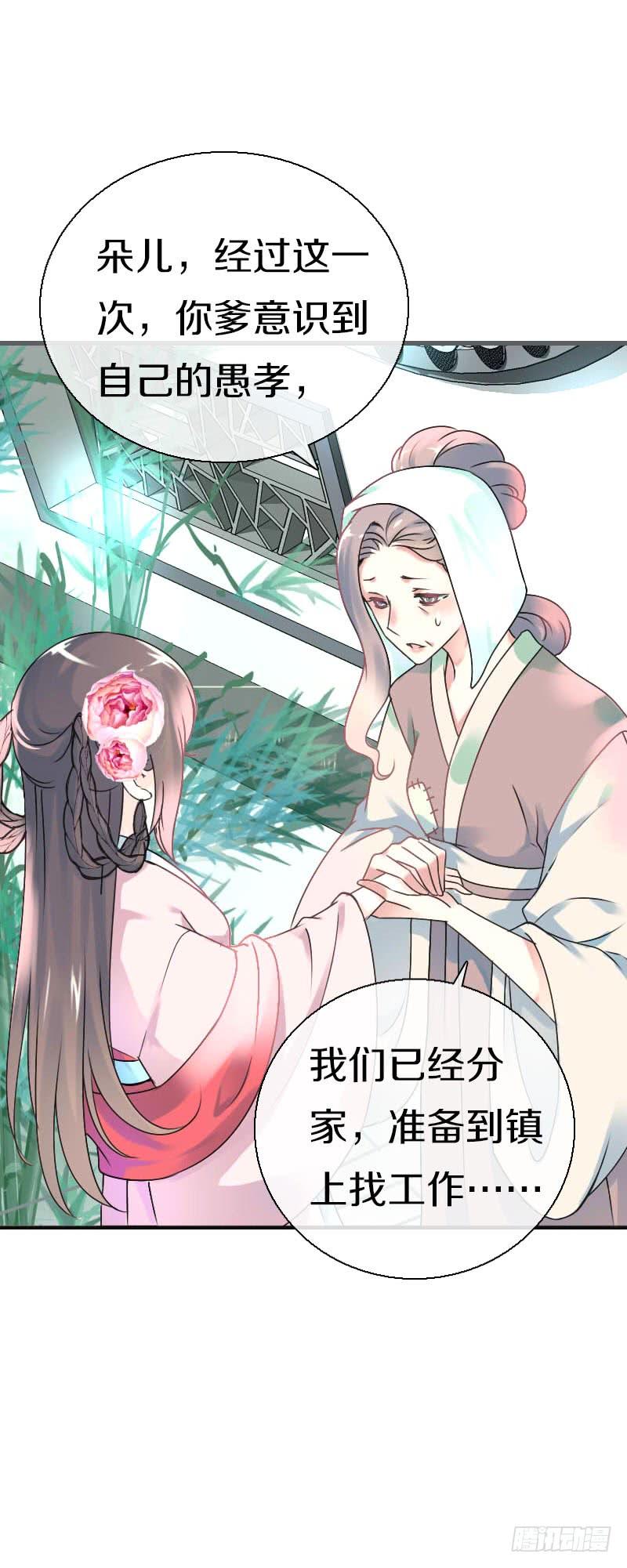 《田园蜜宠：农家小娘子火辣辣》第六十九话 爹娘的离开 第14页