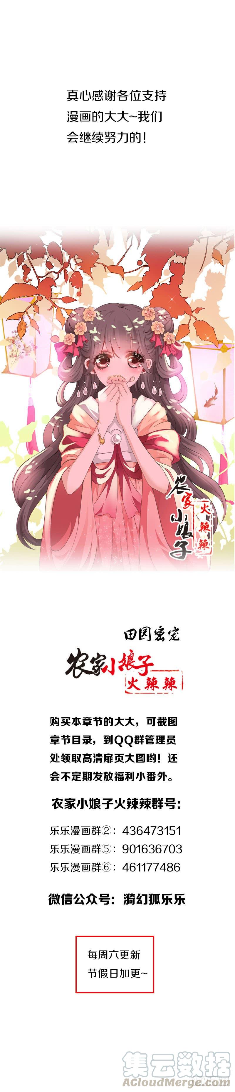 《田园蜜宠：农家小娘子火辣辣》第六十九话 爹娘的离开 第50页
