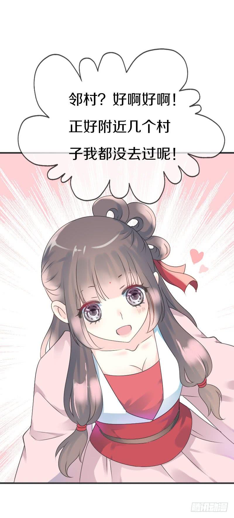 《田园蜜宠：农家小娘子火辣辣》第六十九话 爹娘的离开 第49页