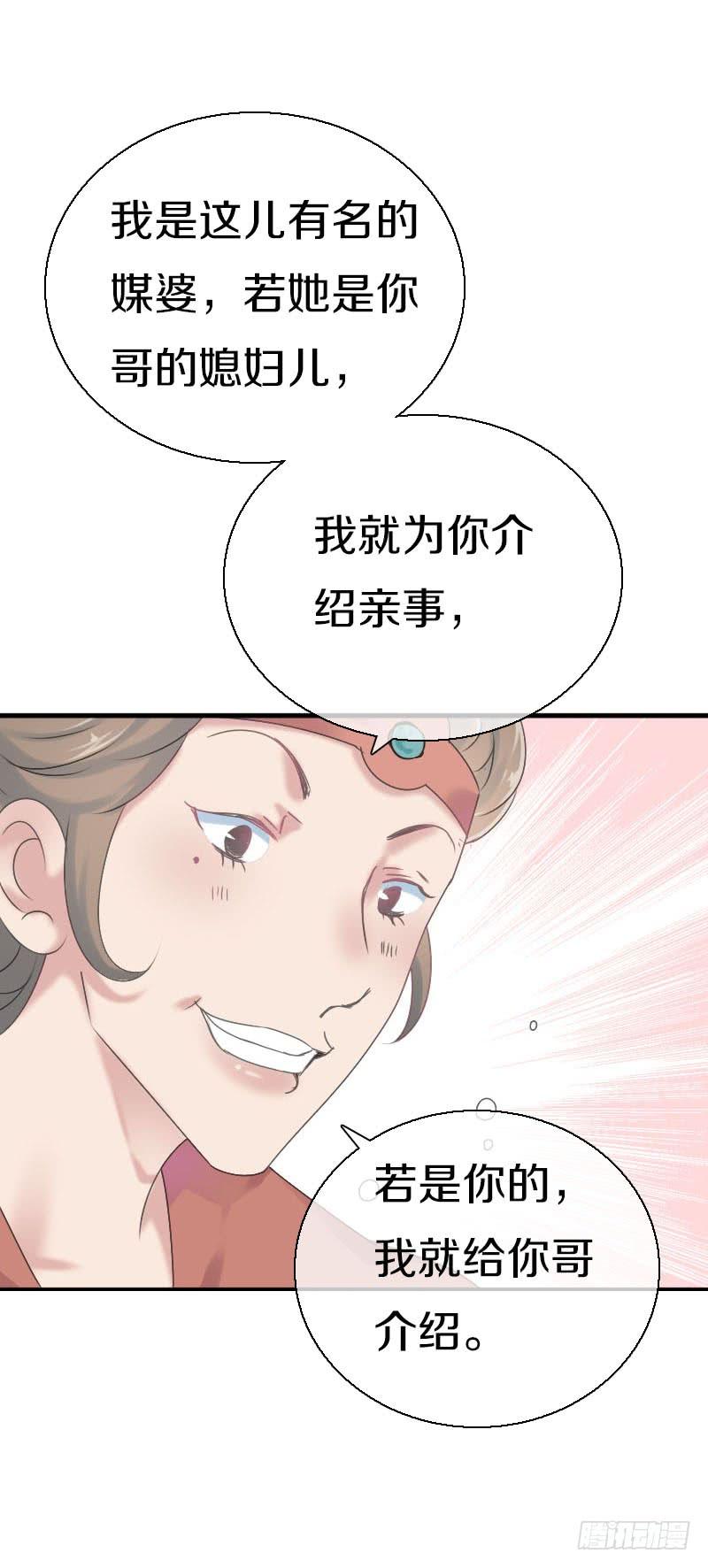 《田园蜜宠：农家小娘子火辣辣》第七十话 我们的约定？ 第30页