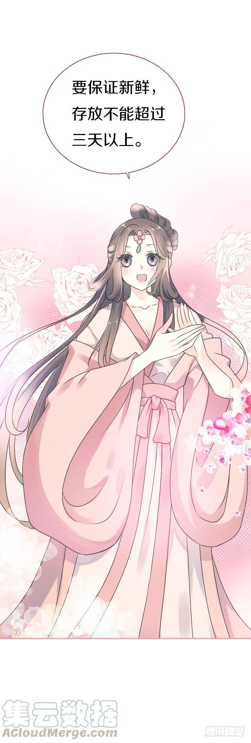 《田园蜜宠：农家小娘子火辣辣》第七十话 我们的约定？ 第22页