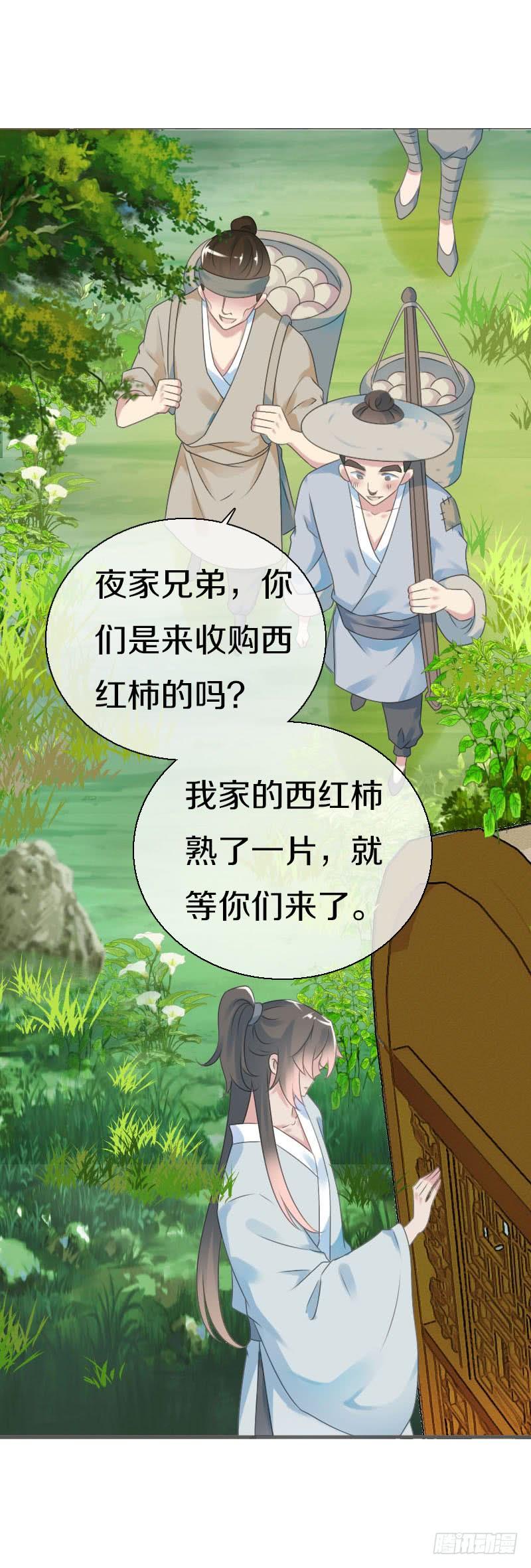 《田园蜜宠：农家小娘子火辣辣》第七十话 我们的约定？ 第17页