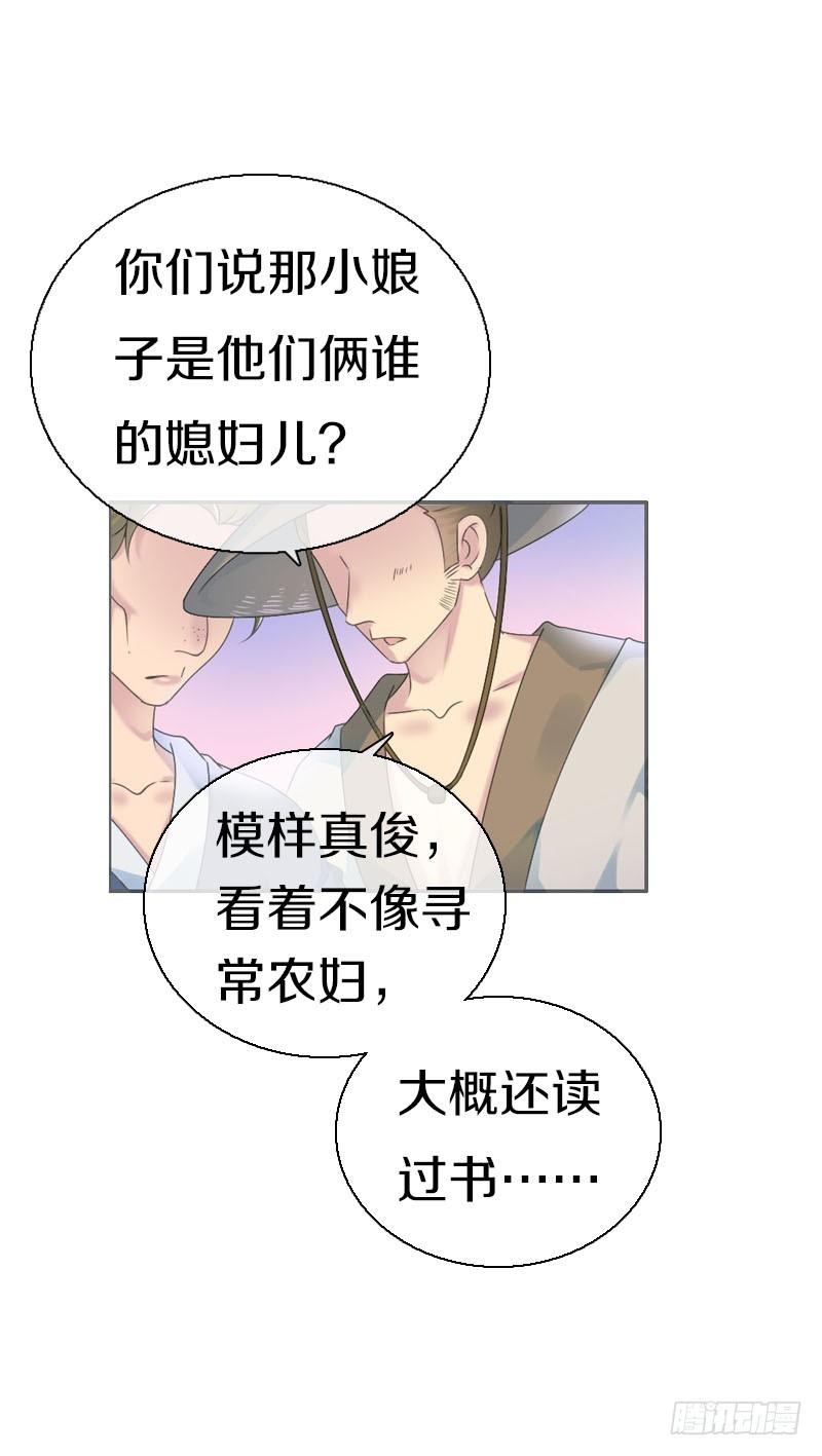 《田园蜜宠：农家小娘子火辣辣》第七十话 我们的约定？ 第24页