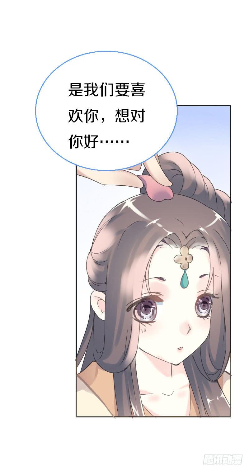 《田园蜜宠：农家小娘子火辣辣》第七十话 我们的约定？ 第59页