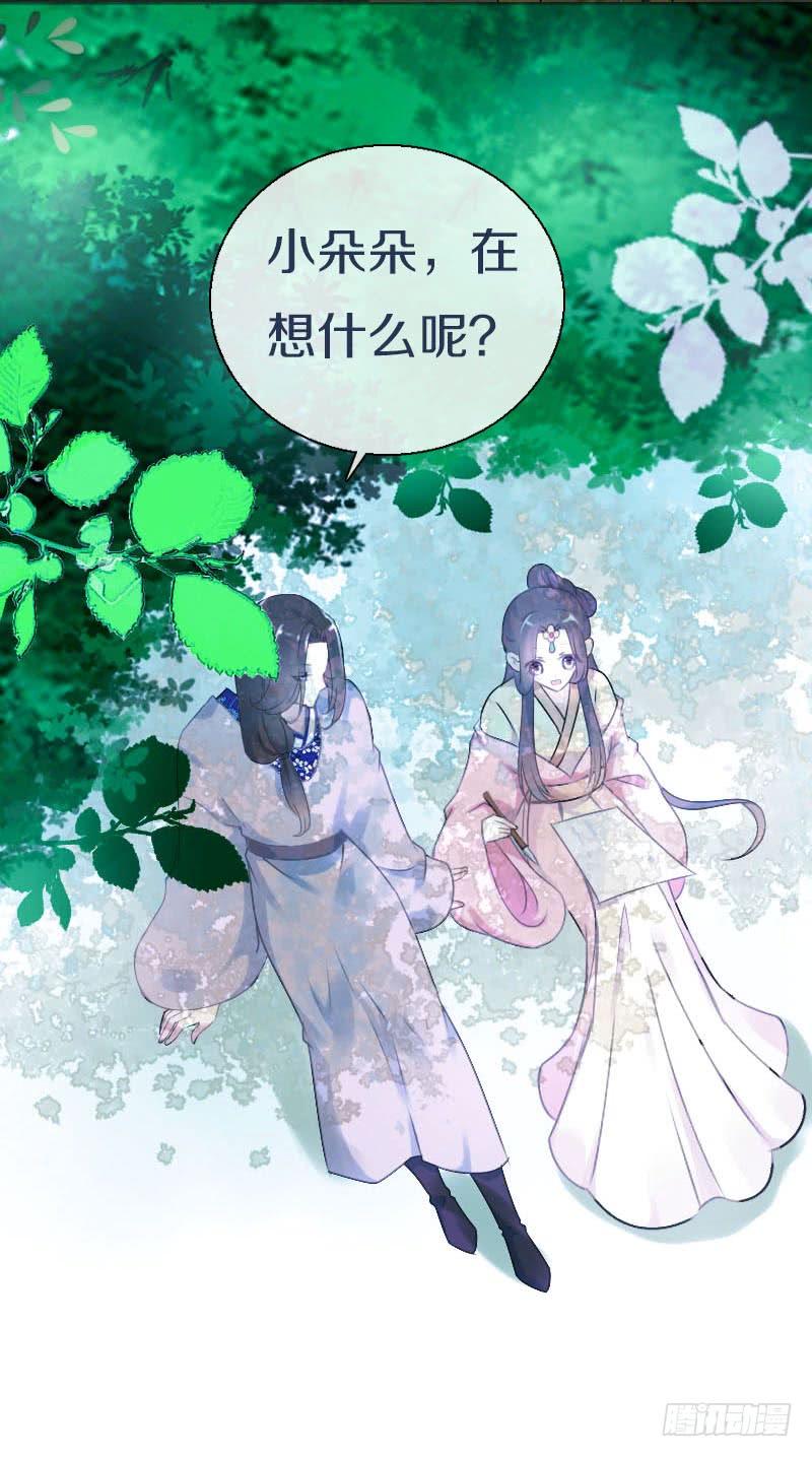 《田园蜜宠：农家小娘子火辣辣》第七十话 我们的约定？ 第53页