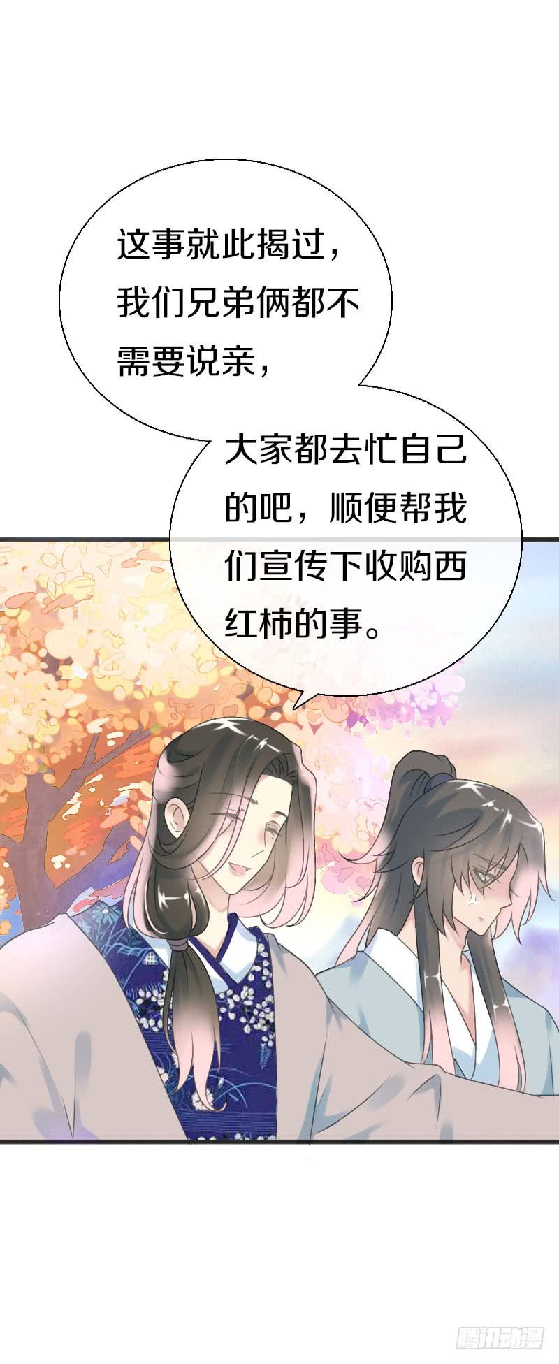 《田园蜜宠：农家小娘子火辣辣》第七十话 我们的约定？ 第48页