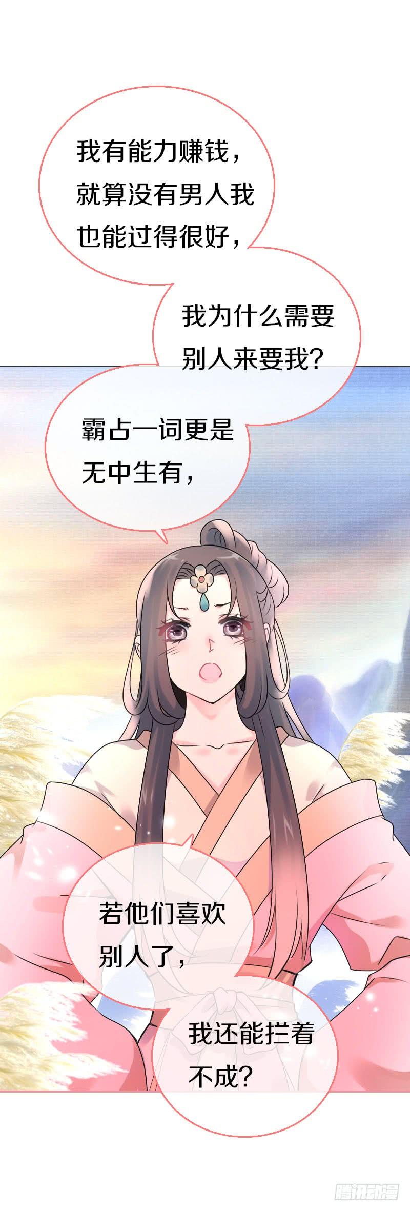 《田园蜜宠：农家小娘子火辣辣》第七十话 我们的约定？ 第44页