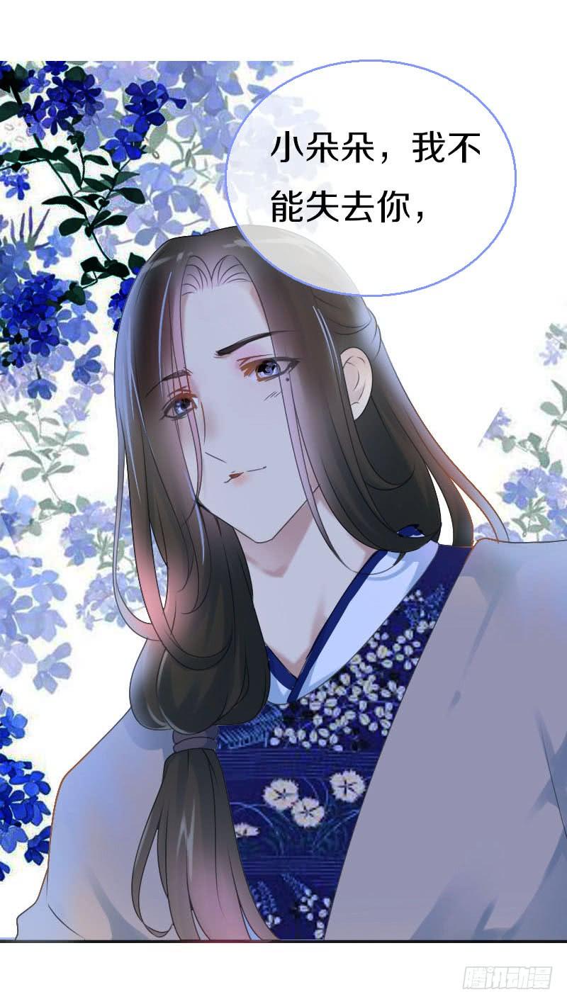 《田园蜜宠：农家小娘子火辣辣》第七十话 我们的约定？ 第60页