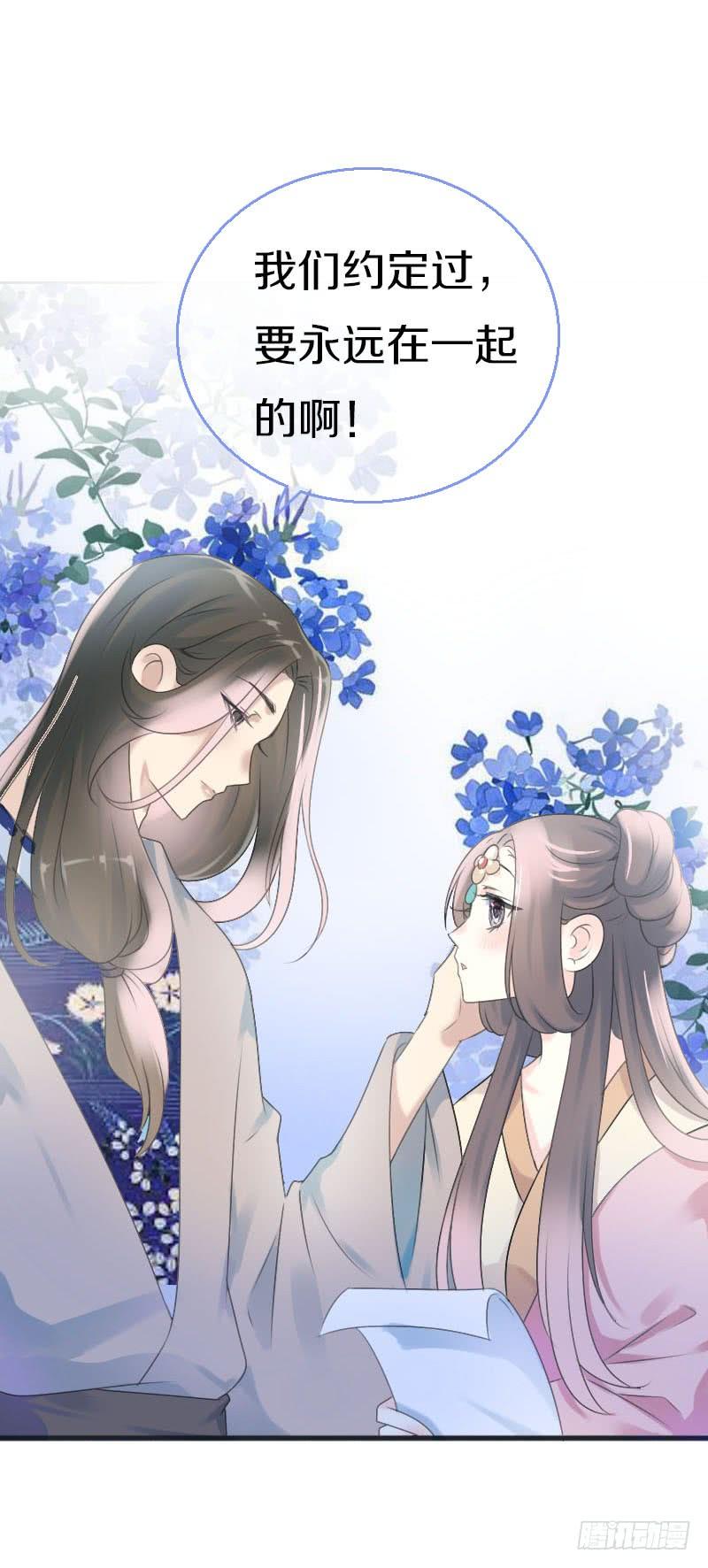 《田园蜜宠：农家小娘子火辣辣》第七十话 我们的约定？ 第62页