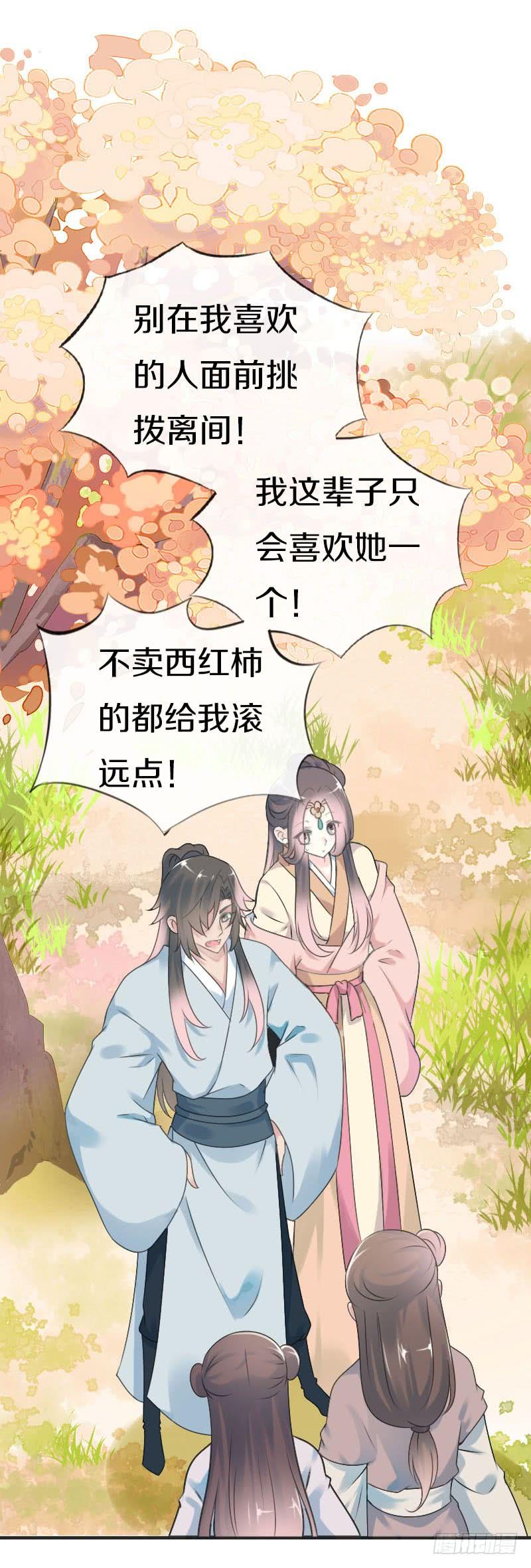 《田园蜜宠：农家小娘子火辣辣》第七十话 我们的约定？ 第46页