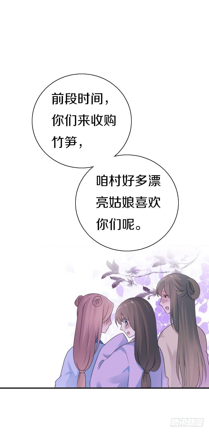 《田园蜜宠：农家小娘子火辣辣》第七十话 我们的约定？ 第31页
