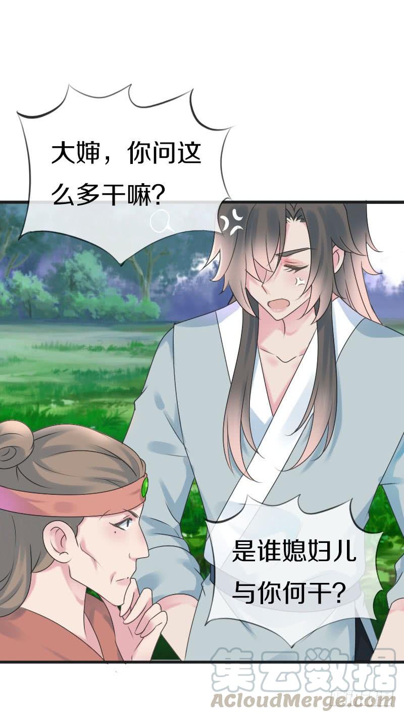 《田园蜜宠：农家小娘子火辣辣》第七十话 我们的约定？ 第29页