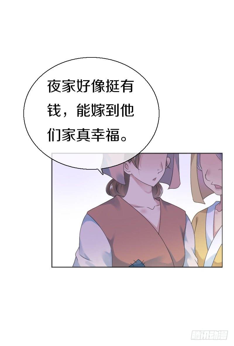 《田园蜜宠：农家小娘子火辣辣》第七十话 我们的约定？ 第25页