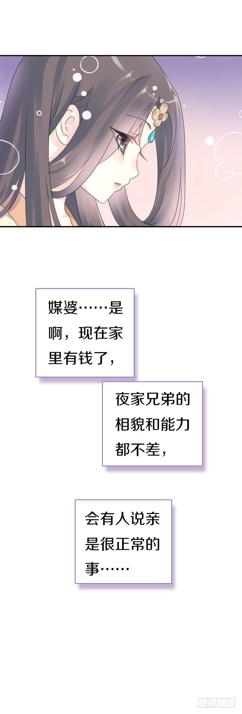 《田园蜜宠：农家小娘子火辣辣》第七十话 我们的约定？ 第33页