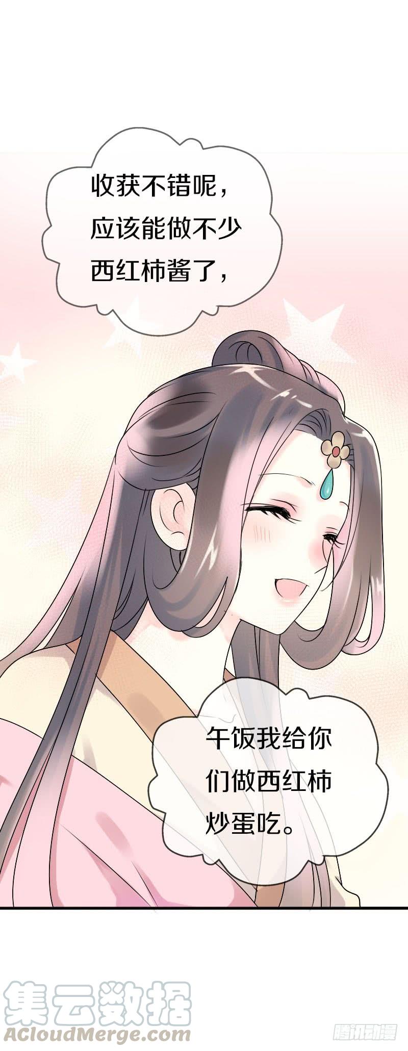 《田园蜜宠：农家小娘子火辣辣》第七十话 我们的约定？ 第57页