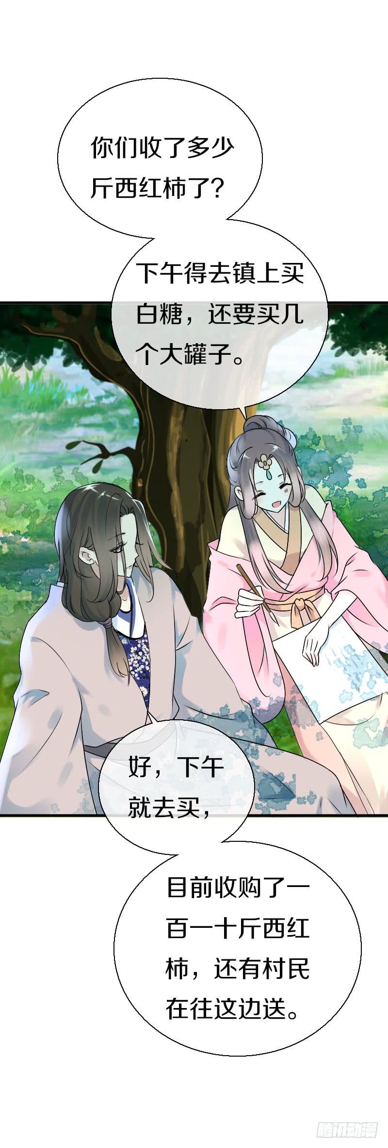 《田园蜜宠：农家小娘子火辣辣》第七十话 我们的约定？ 第56页