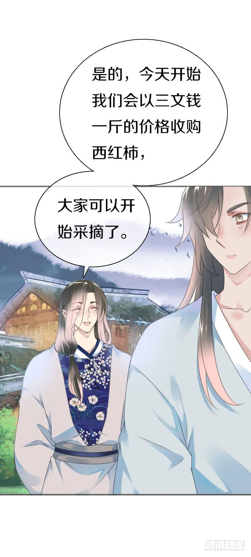 《田园蜜宠：农家小娘子火辣辣》第七十话 我们的约定？ 第18页