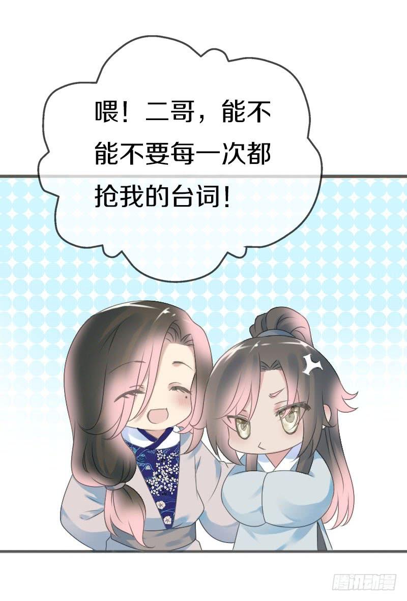 《田园蜜宠：农家小娘子火辣辣》第七十话 我们的约定？ 第19页
