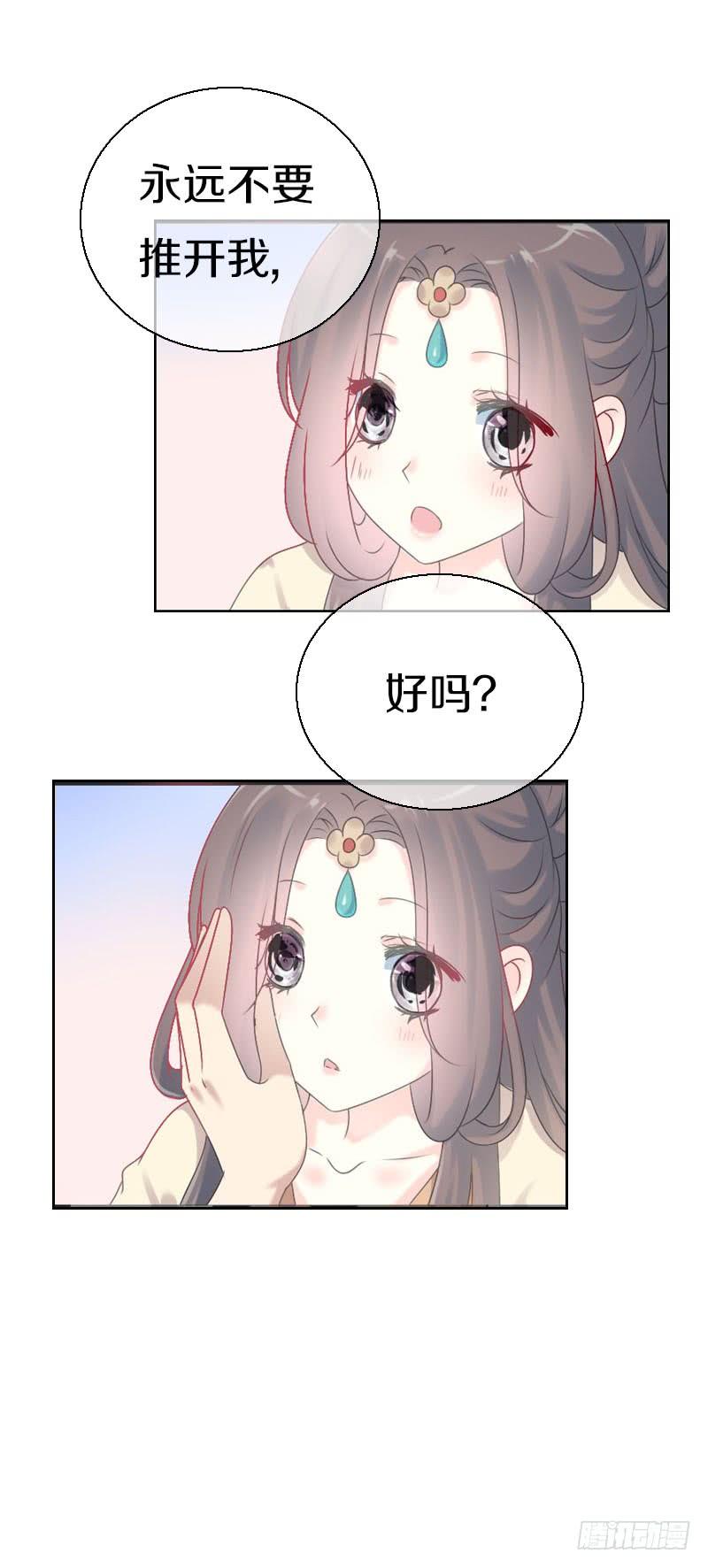 《田园蜜宠：农家小娘子火辣辣》第七十话 我们的约定？ 第61页