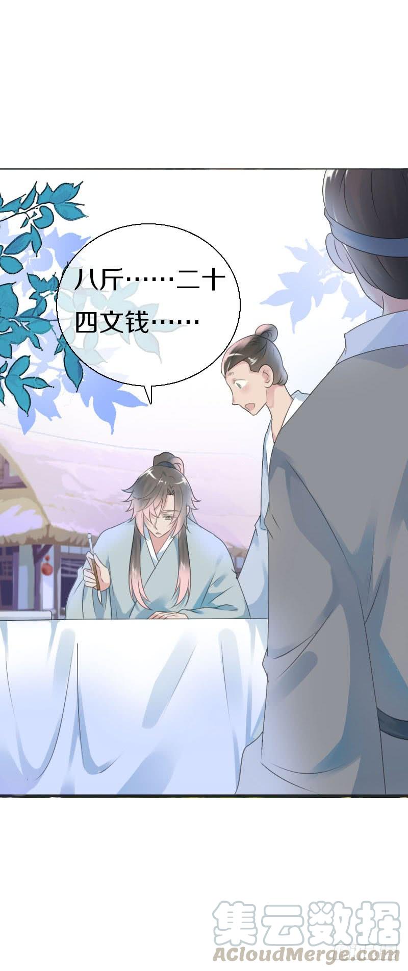 《田园蜜宠：农家小娘子火辣辣》第七十话 我们的约定？ 第50页